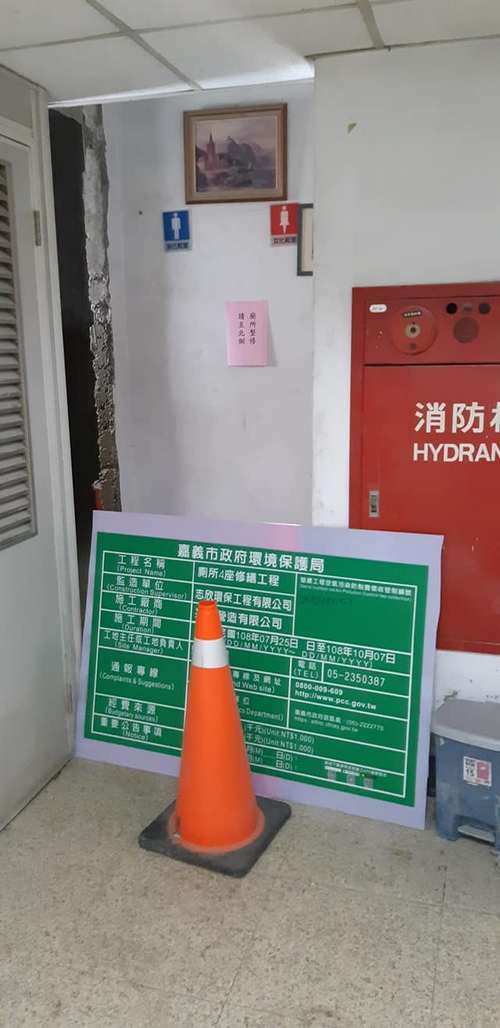 東區公家機關廁所整修